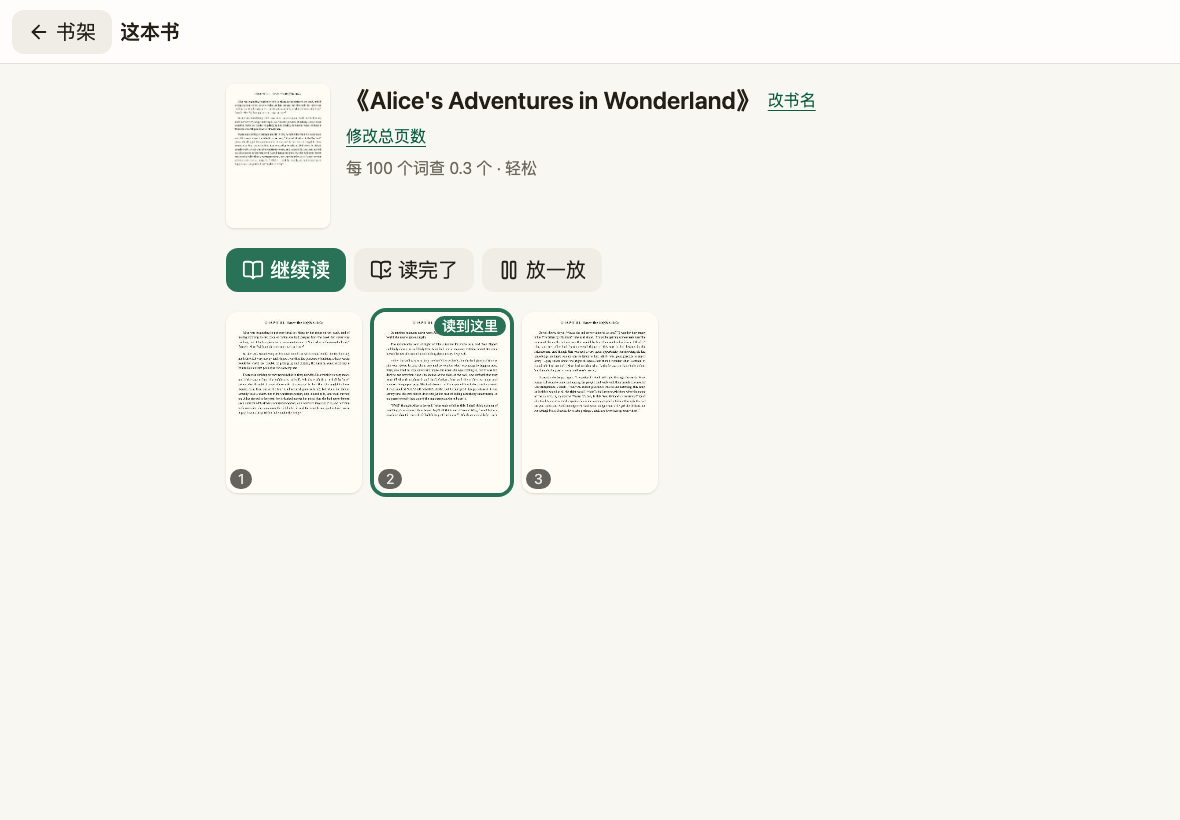 书的页面:封面、进度条、难度和全部页面的缩略图