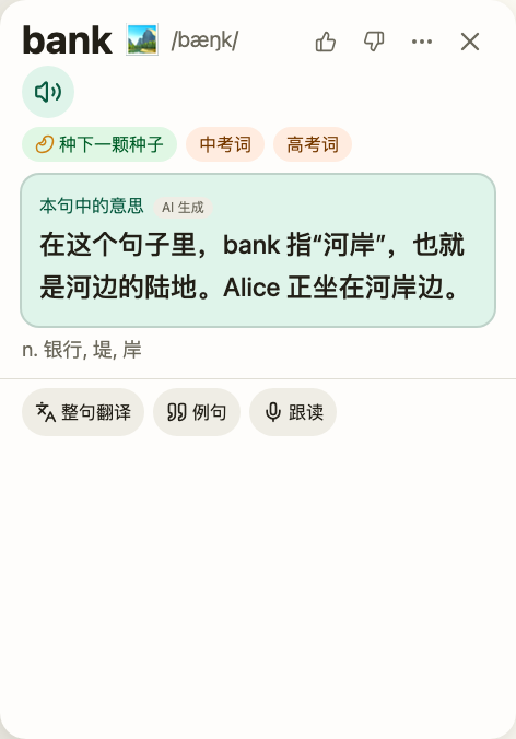 初中水平的账号点 bank 看到的讲解卡